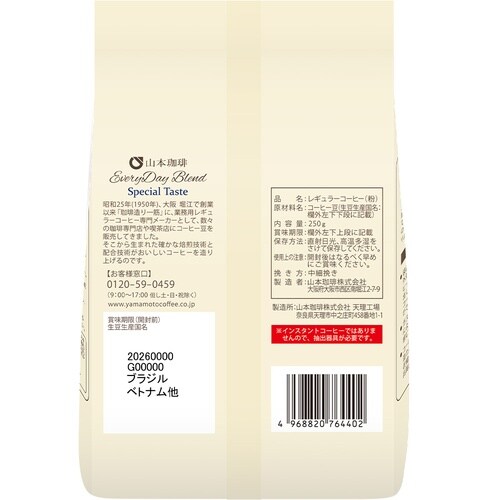 山本珈琲 エブリデイブレンドスペシャルテイスト 2