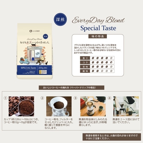 山本珈琲 エブリデイブレンドスペシャルテイスト 2