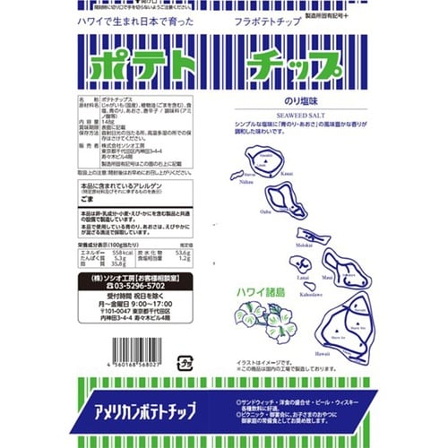 ソシオ工房 フラ印アメリカンポテトチップス のりし