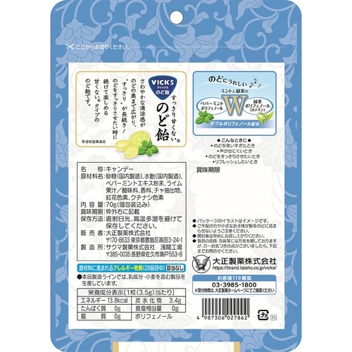 大正製薬 ヴイックスのど飴甘くない 70g