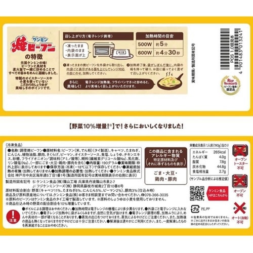 ケンミン食品(株) 冷凍焼ビーフン 190g