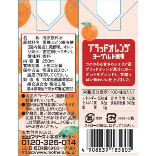 らくのうマザーズ LLブラッドオレンジヨーグルト風