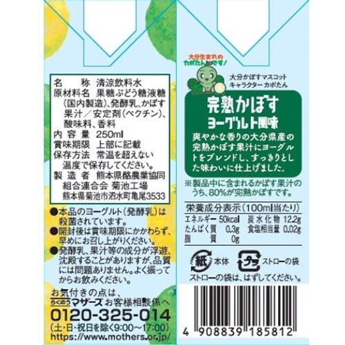 らくのうマザーズ LL完熟かぼすヨーグルト風味 2
