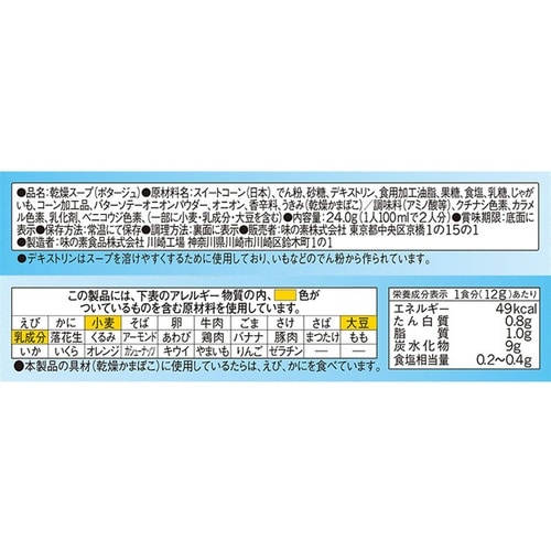味の素 クノール アンパンマンスープ 1歳からのコ
