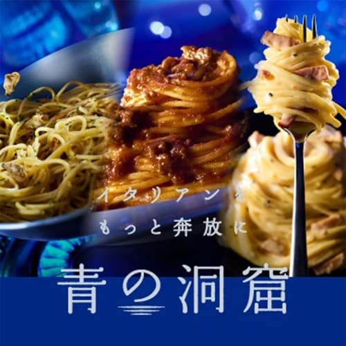 日清製粉ウェルナ 青の洞窟 CLASSICボロネー