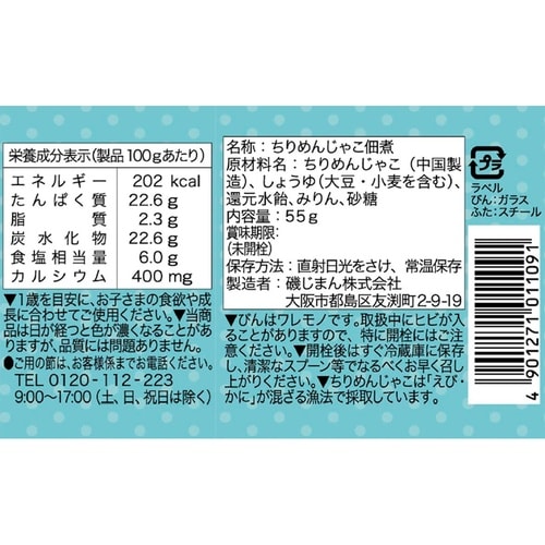 磯じまん ちりめんちゃん 55g
