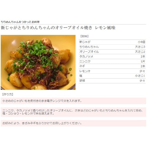 磯じまん ちりめんちゃん 55g