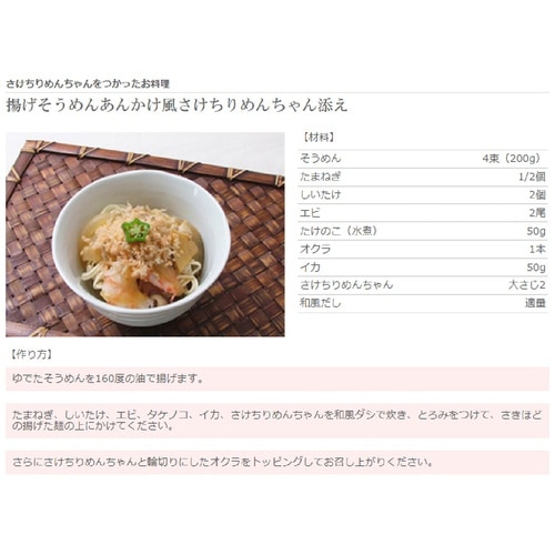 磯じまん さけちりめんちゃん 50g