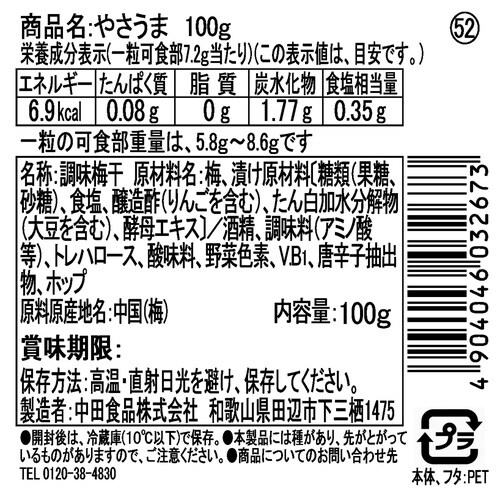 やさうま 100g×12個