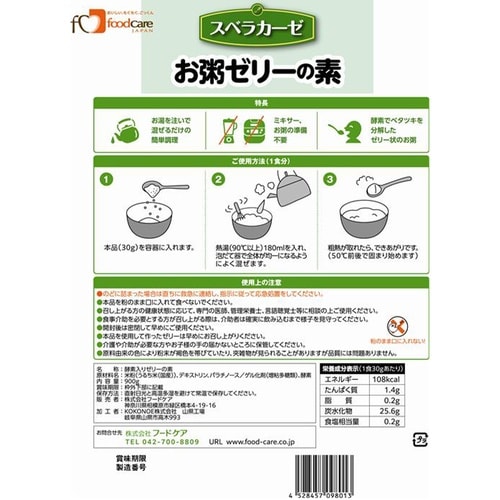 フードケア スベラカーゼ お粥ゼリーの素 900g