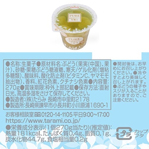 たらみ たらみ PURE 270g 5種X3個 計