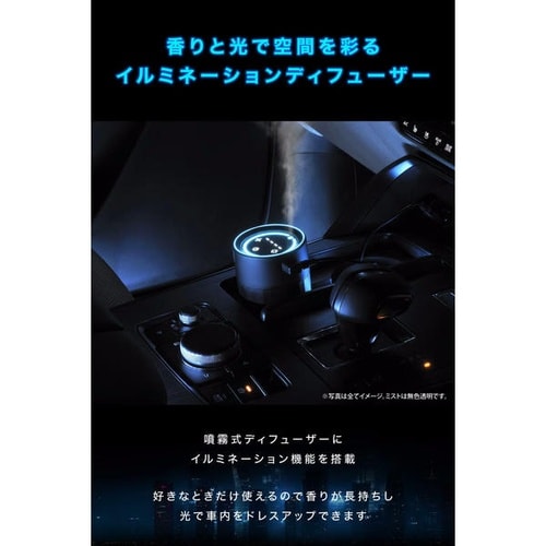 噴霧式フレグランスディフューザー イルミ