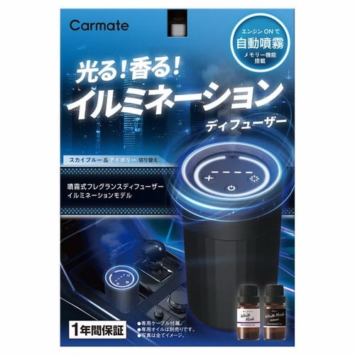 噴霧式フレグランスディフューザー イルミ