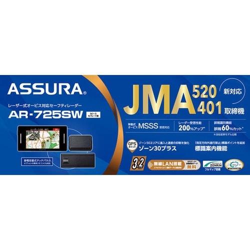 新型レーダー式移動オービスJMA520/JMA40