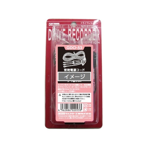 常時電源コード 5.0m(CS−E200用のパーキ
