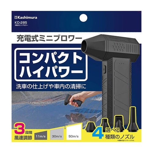 充電式ミニブロワー(3段階の風量調整可能)