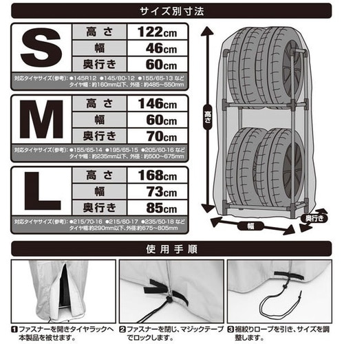 タイヤラックカバー サイズ:L(厚織ポリエステルオ