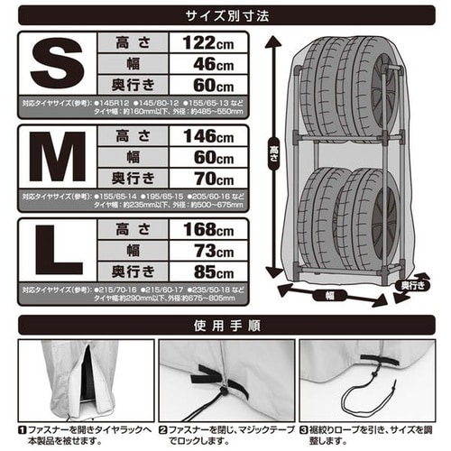タイヤラックカバー サイズ:M(厚織ポリエステルオ