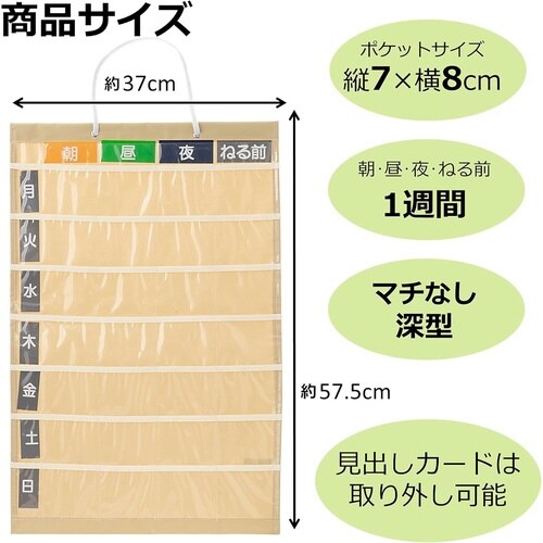 お薬カレンダーウォールポケット マチなし