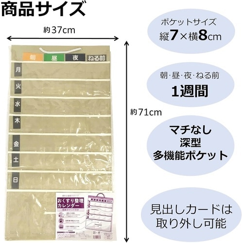 お薬カレンダー収納ポケット付き マチなし