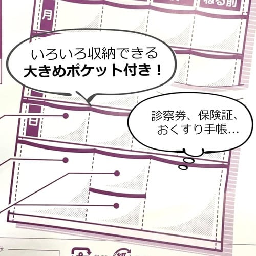 お薬カレンダー収納ポケット付き マチなし