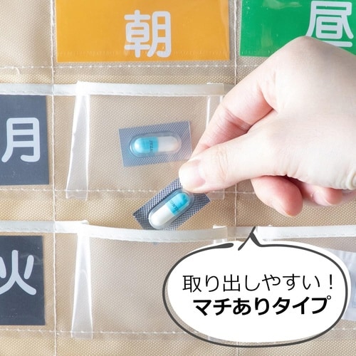 お薬カレンダー収納ポケット付き マチあり