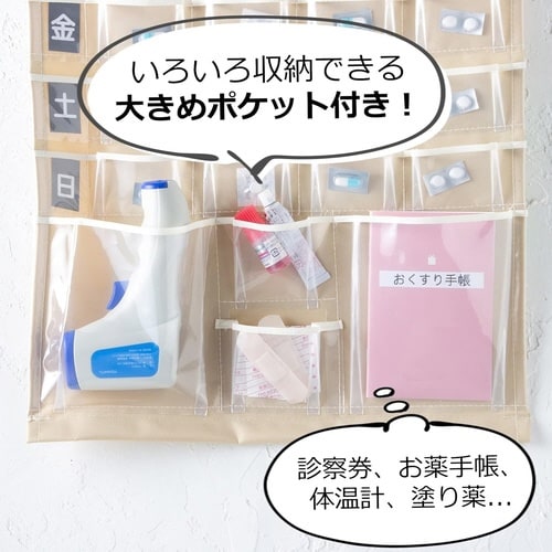 お薬カレンダー収納ポケット付き マチあり