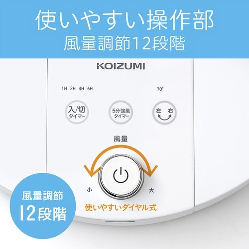 コイズミ リビング扇風機 ホワイト