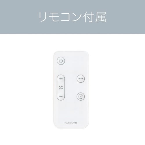 コイズミ 壁掛けサーキュレーター ホワイト