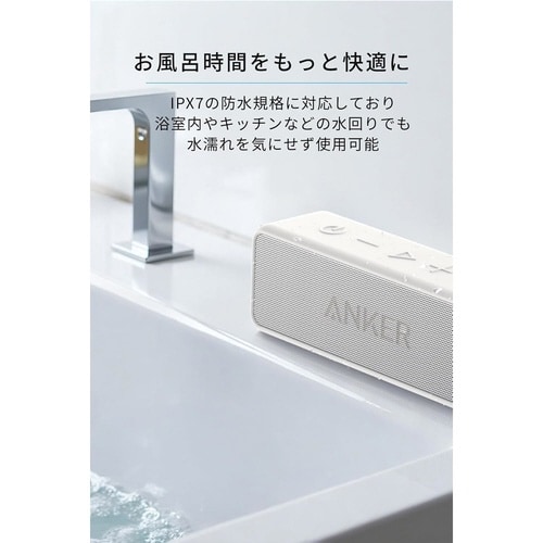 Anker SoundCore2 ホワイト