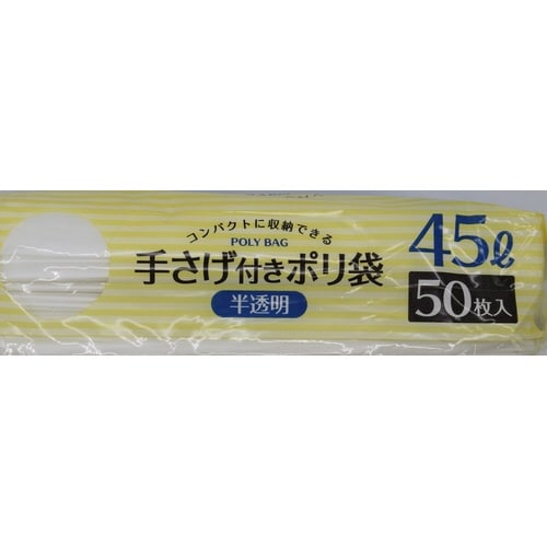 コンパクト収納手さげ付き袋半透明45L50枚×18