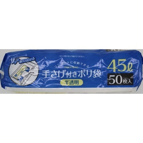 コンパクト収納手さげ付き袋半透明45L50枚×18