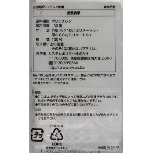 Fジッパー式ポリ袋 C×80