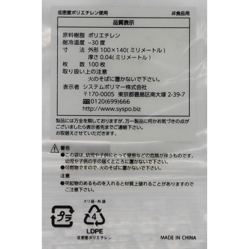 Fジッパー式ポリ袋 E×60