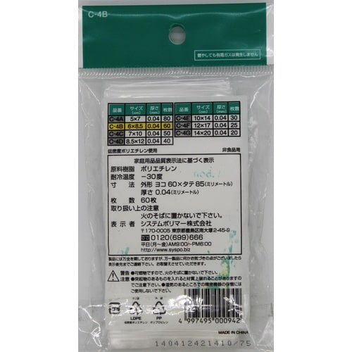 Bチャック収納袋 60枚×230