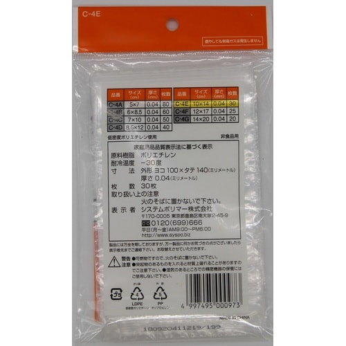 Eチャック収納袋 30枚×180