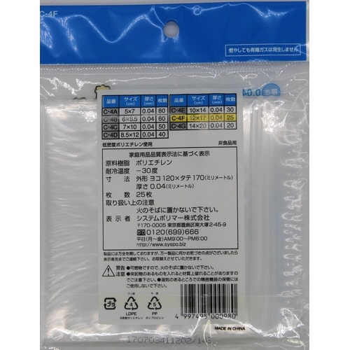 Fチャック収納袋 25枚×180