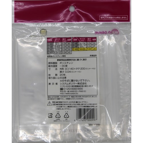 Gチャック収納袋 20枚×180