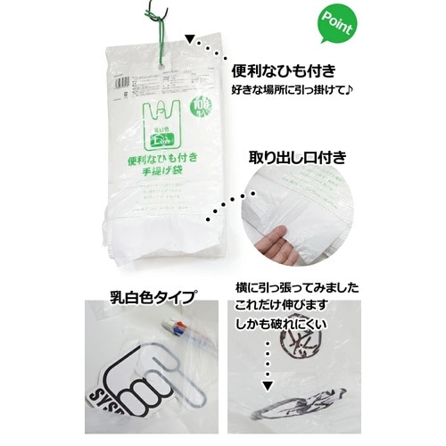 ひも付き手提げ袋乳白半透明L 100枚×20
