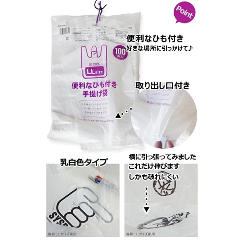ひも付き手提げ袋乳白半透明LL 100枚×20