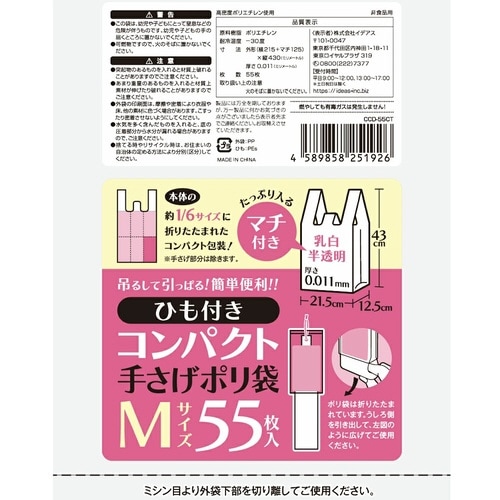 ひも付きコンパクト手さげポリMサイズ55枚入×60