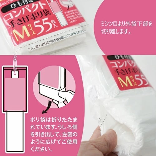 ひも付きコンパクト手さげポリMサイズ55枚入×60