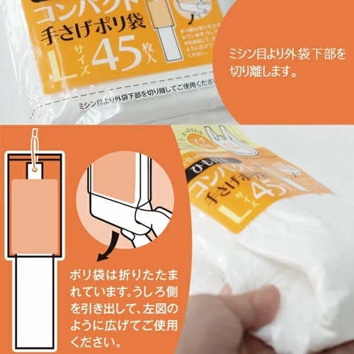 ひも付きコンパクト手さげポリLサイズ45枚入×60