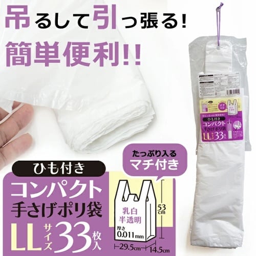 ひも付きコンパクト手さげポリLLサイズ33枚×60