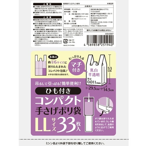 ひも付きコンパクト手さげポリLLサイズ33枚×60