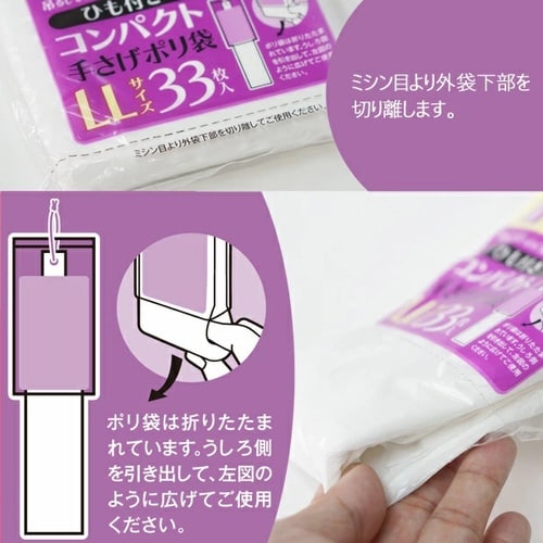 ひも付きコンパクト手さげポリLLサイズ33枚×60