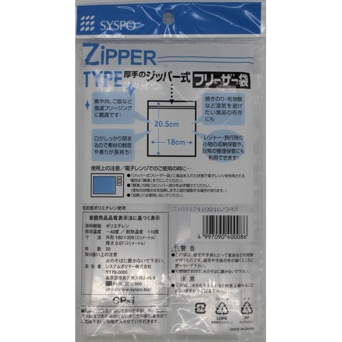 ジッパー式フリーザー袋 20枚×100