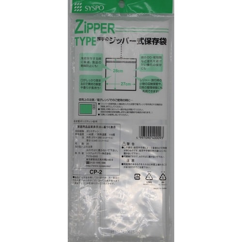 ジッパー式保存袋 20枚×100