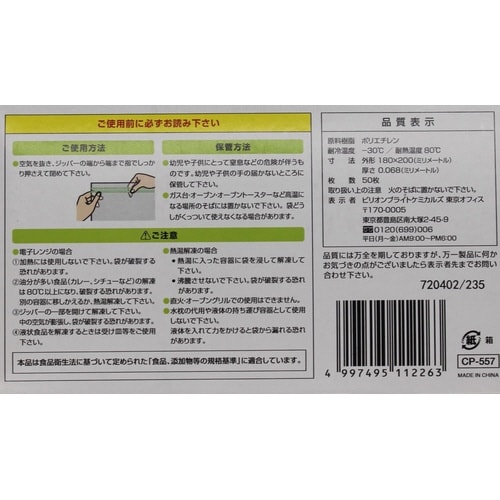 Wジッパーストックバック冷凍冷蔵用M 50枚×30