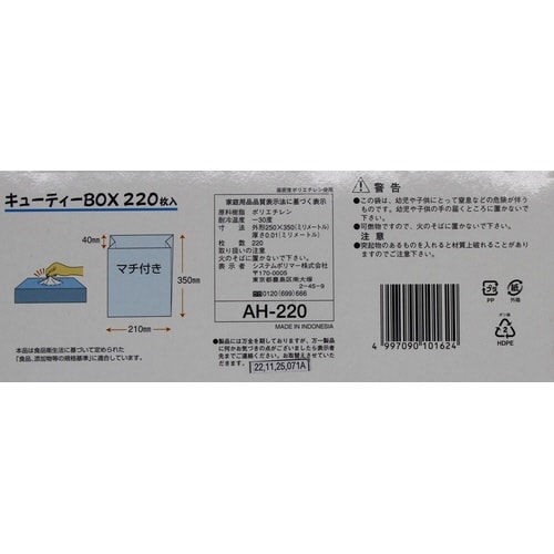 BOXポリ 220枚 増量×24